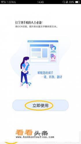 手机哪个软件能拍照识别文字
