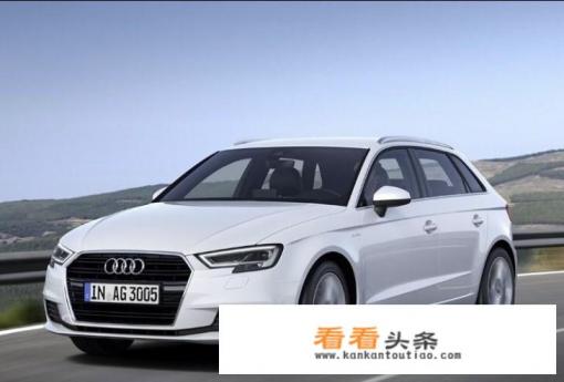给老婆代步用，奥迪A3两厢值得买吗？后期保养小保多少钱？保值率怎样