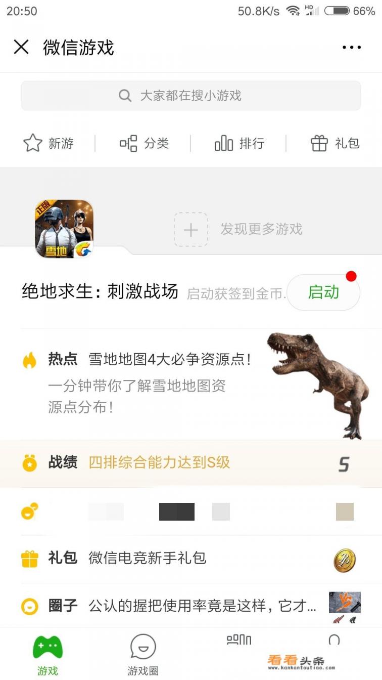 怎么打开小游戏