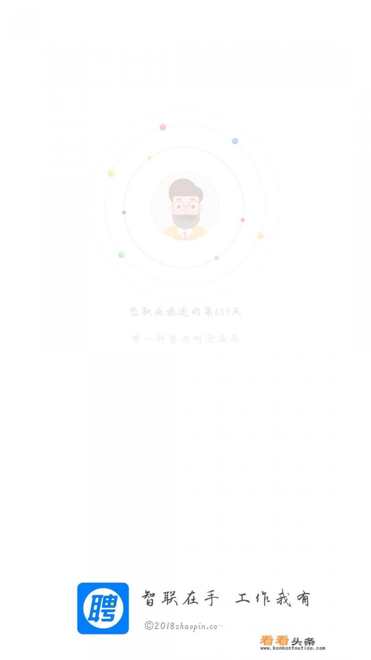 找工作哪个app最靠谱