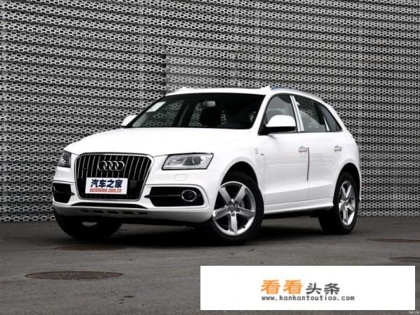 想买个四驱车，A4L顶配和Q5怎么选