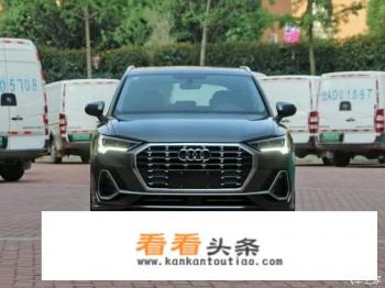 奥迪Q3售价多少