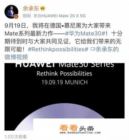华为mate什么时候发布