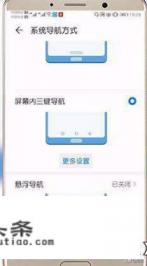 华为荣耀底部按键怎么切换