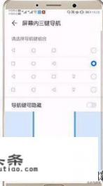 华为荣耀底部按键怎么切换