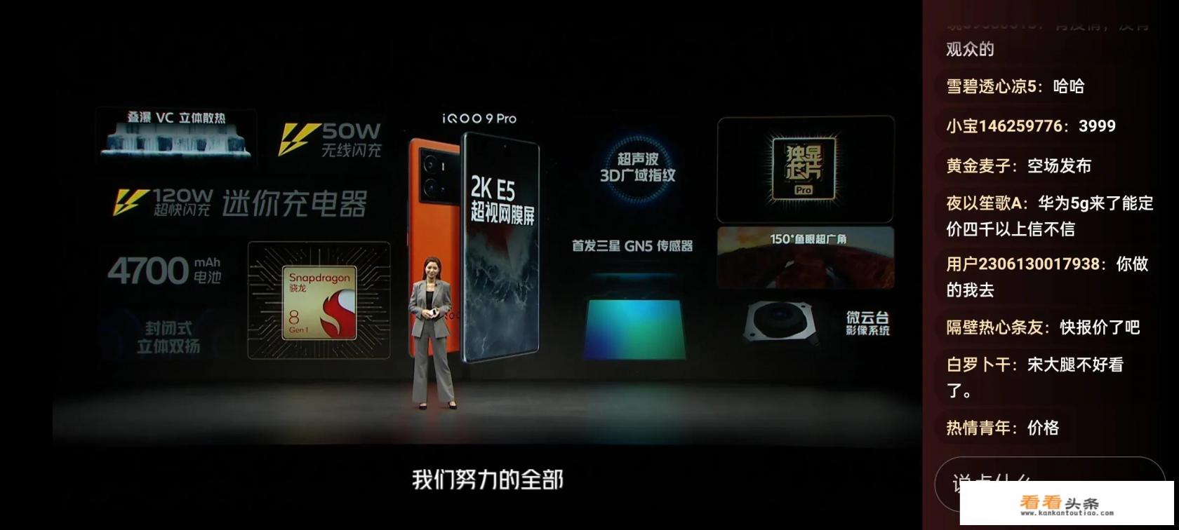 第二代E5材质2K屏的iQOO 9摸到屏幕天花板了吗