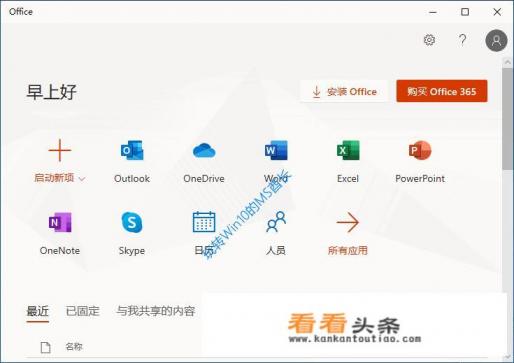windows10怎么获取办公软件