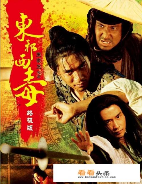 东邪西毒电影介绍