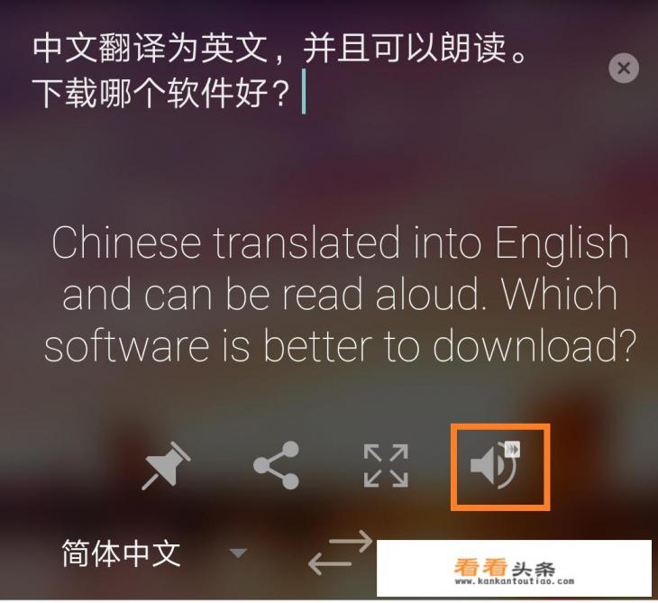 中文翻译英文且可以朗读，下载哪个软件好