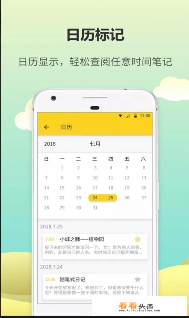 在手机上准备写日记，大家推荐个比较好的写日记的软件吧