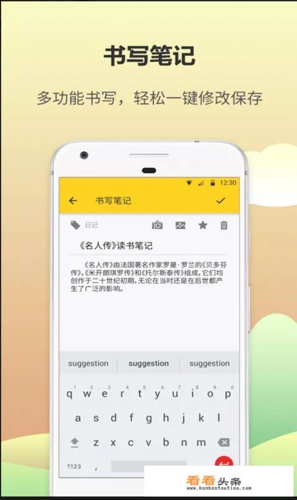 在手机上准备写日记，大家推荐个比较好的写日记的软件吧