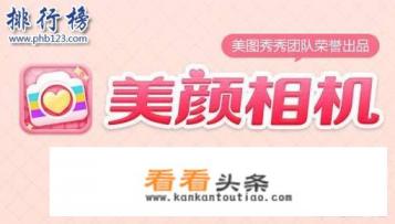 请问哪款相机app带美颜功能,拍视频比较好用 请问哪款相机app带美颜功能,拍视频比较好用