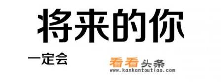 你有哪些适合发朋友圈的正能量的励志句子