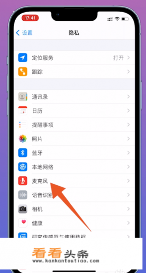和平精英怎么开麦克风权限