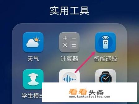 智能手机遥控器怎么使用