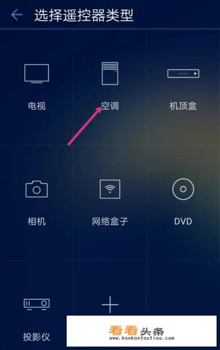 智能手机遥控器怎么使用
