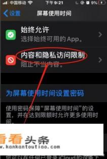 怎么禁止手机APP
