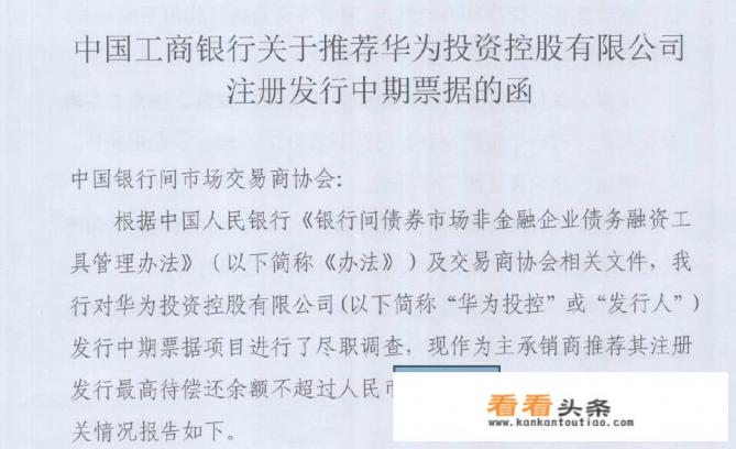 华为拟在境内首次发债，募资60亿补充营运资金，华为缺钱了