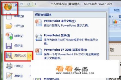 如何在手机上看ppt