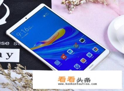 华为平板M6怎么样
