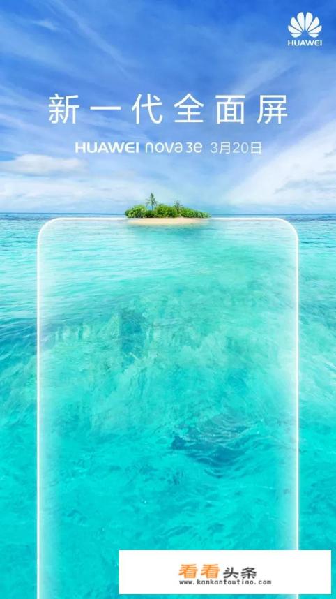 华为首款刘海屏手机将是哪一款