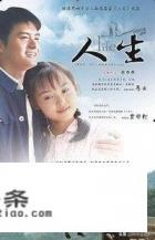 电视剧《人生》和原著的差别大吗