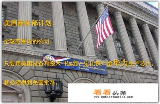 华为或受限无法生产芯片，反击将是苹果等芯片卖不了，怎么回事