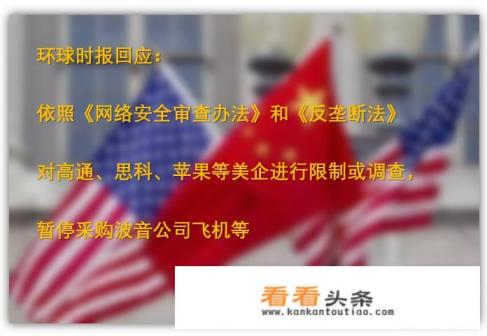 华为或受限无法生产芯片，反击将是苹果等芯片卖不了，怎么回事