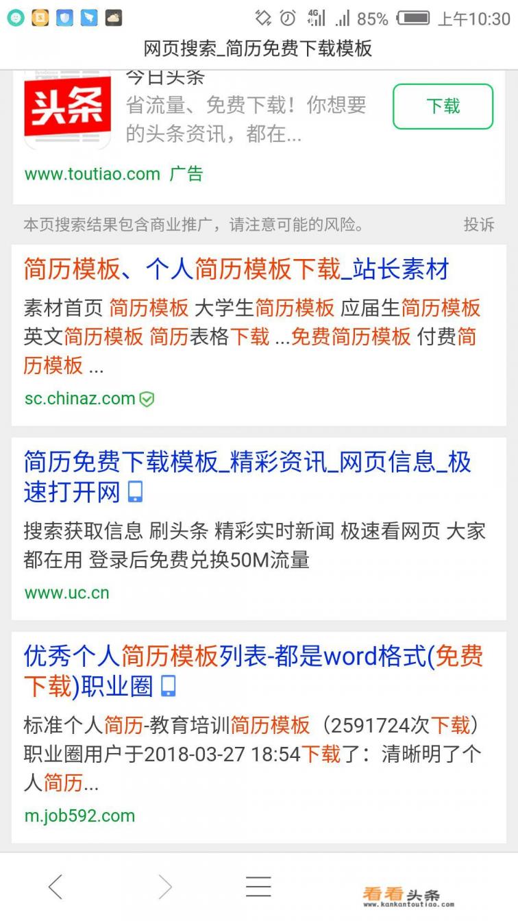 简历模板去哪里下载