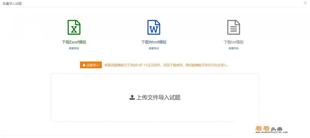 有什么软件可以自建题库，组织在线考试