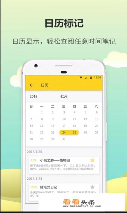 手机写日记该用哪个APP
