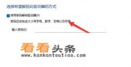 硬盘分区设置密码 硬盘分区设置密码