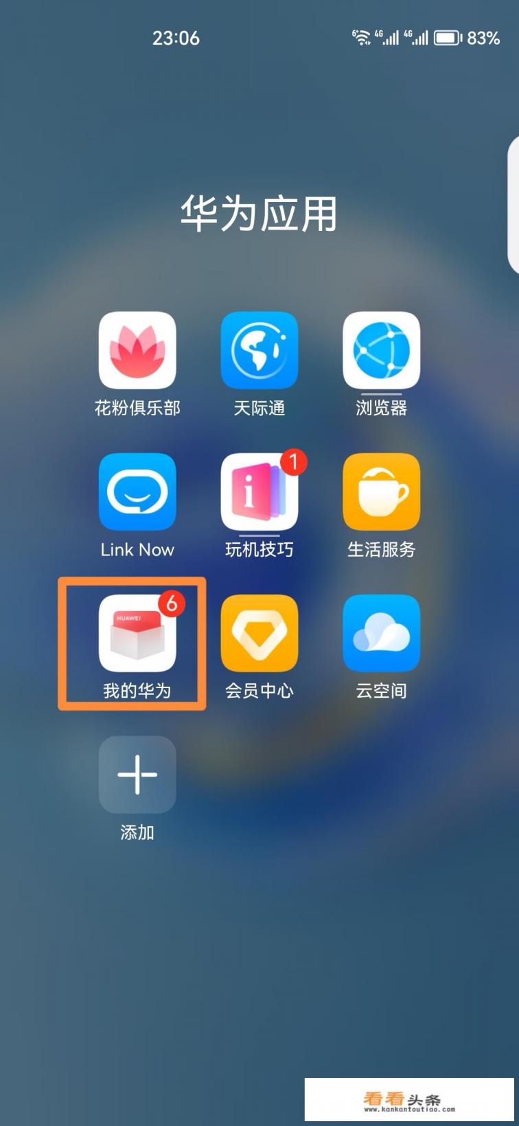 华为怎么测试屏幕 华为怎么测试屏幕