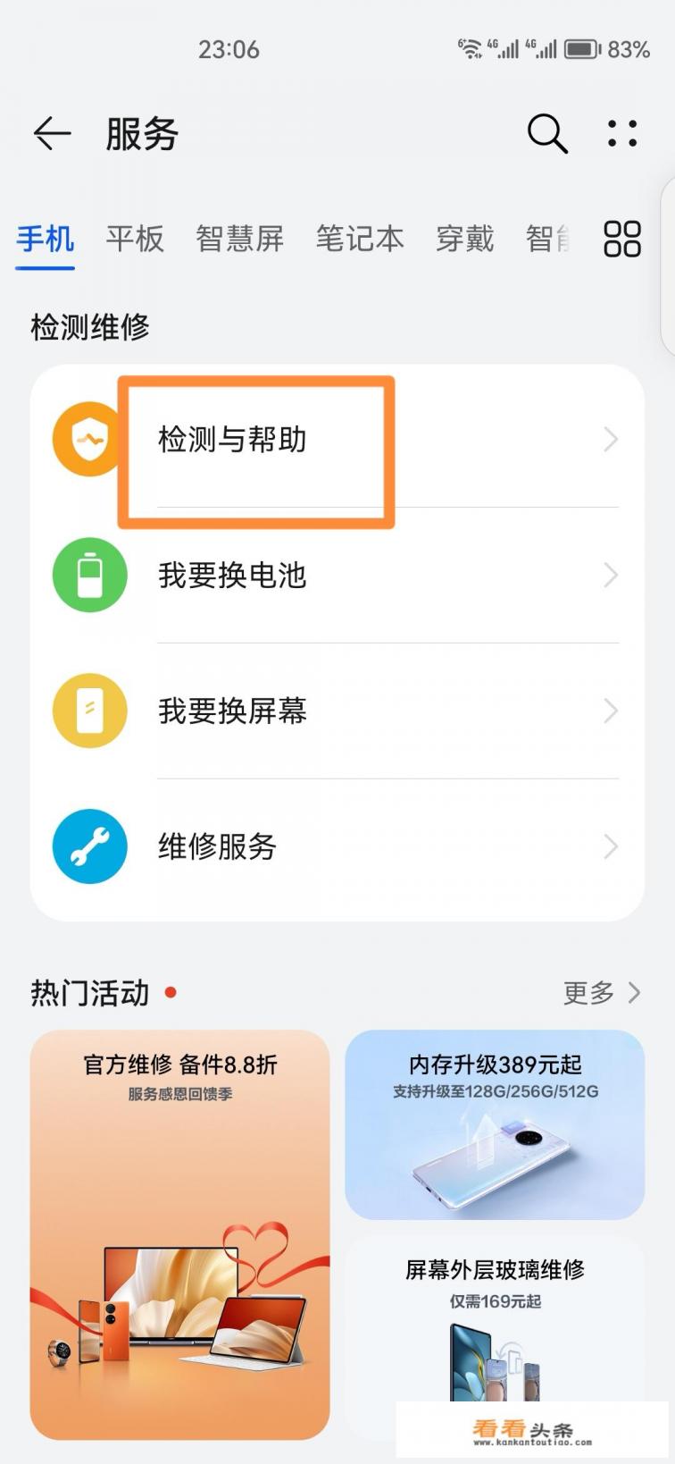 华为怎么测试屏幕 华为怎么测试屏幕