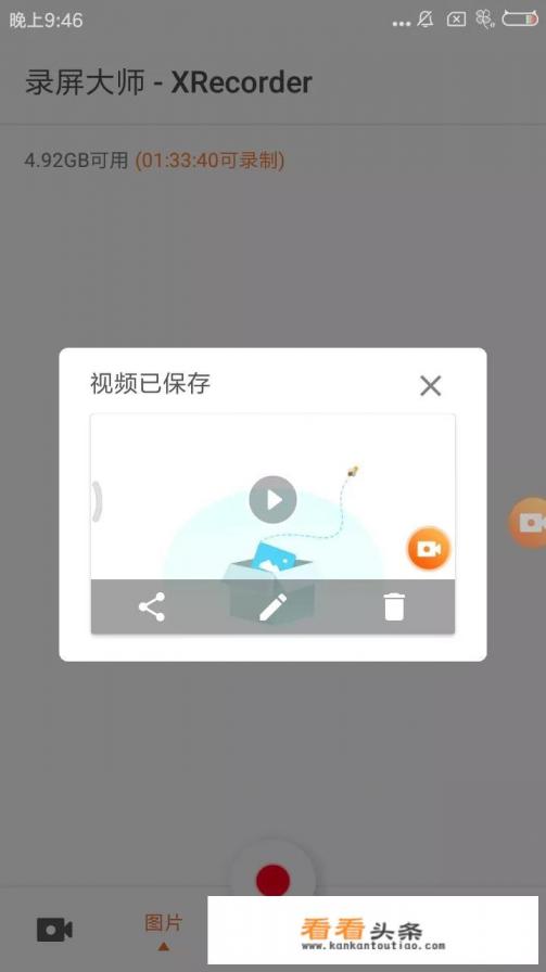 有哪些好用且不收费的手机高清视频录屏软件 有哪些好用且不收费的手机高清视频录屏软件