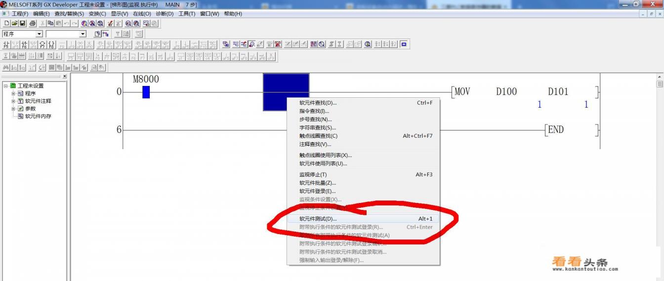 三菱PLC数据寄存器的数据用GX Developer怎么改 三菱PLC数据寄存器的数据用GX Developer怎么改