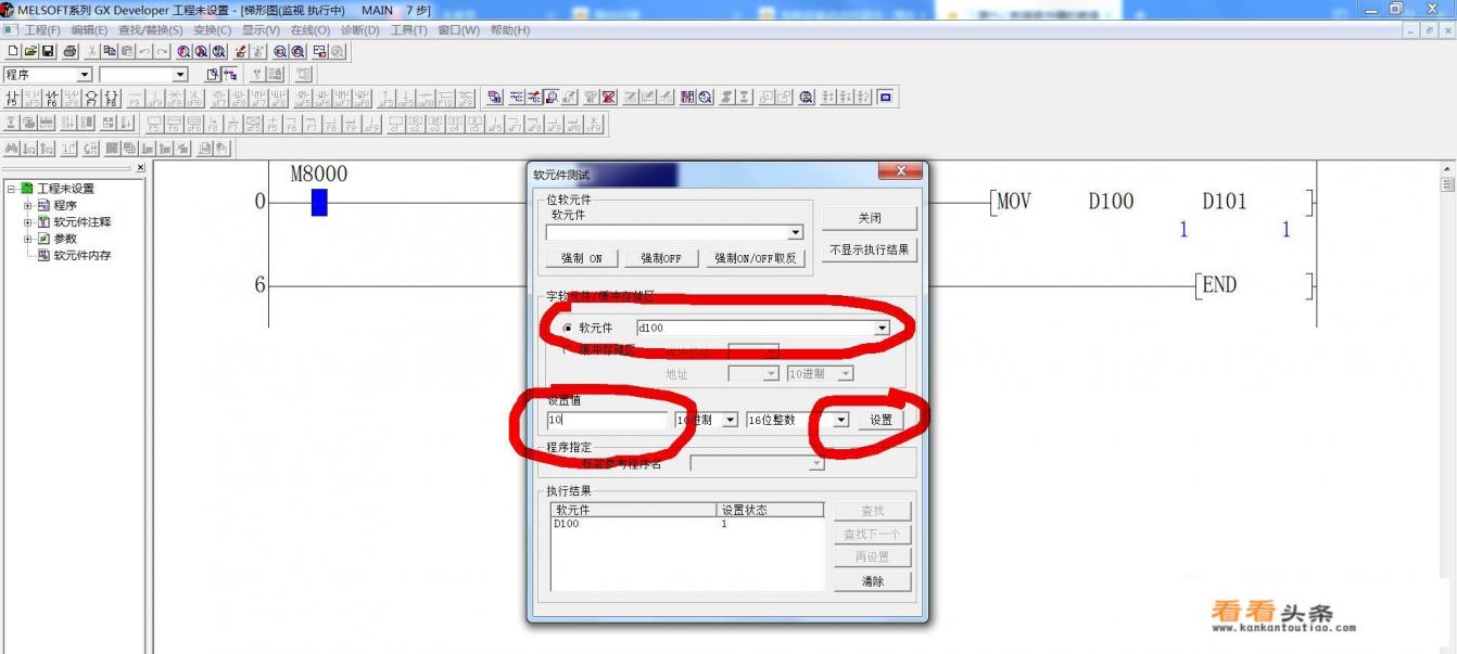 三菱PLC数据寄存器的数据用GX Developer怎么改 三菱PLC数据寄存器的数据用GX Developer怎么改