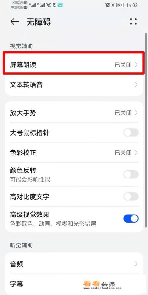 华为手机如何退出屏幕朗读模式 华为手机如何退出屏幕朗读模式