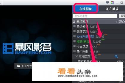 暴风影音播放器怎么下载电影 暴风影音播放器怎么下载电影
