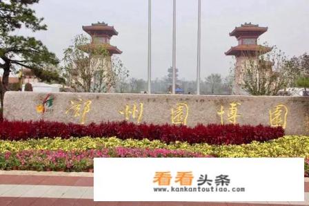 郑州园博园的解说词 郑州园博园的解说词