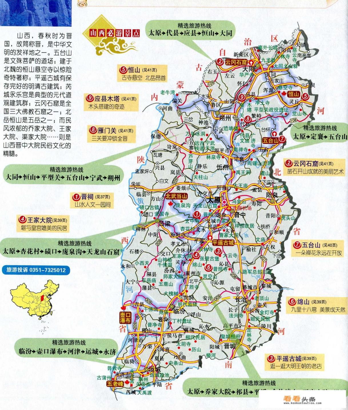 十一太原出发向南走,能不能推荐几个好玩人相对少点的地方,大概4、5天左右,谢谢 十一太原出发向南走,能不能推荐几个好玩人相对少点的地方,大概4、5天左右,谢谢