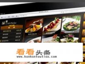 海底捞平板点菜教程 海底捞平板点菜教程