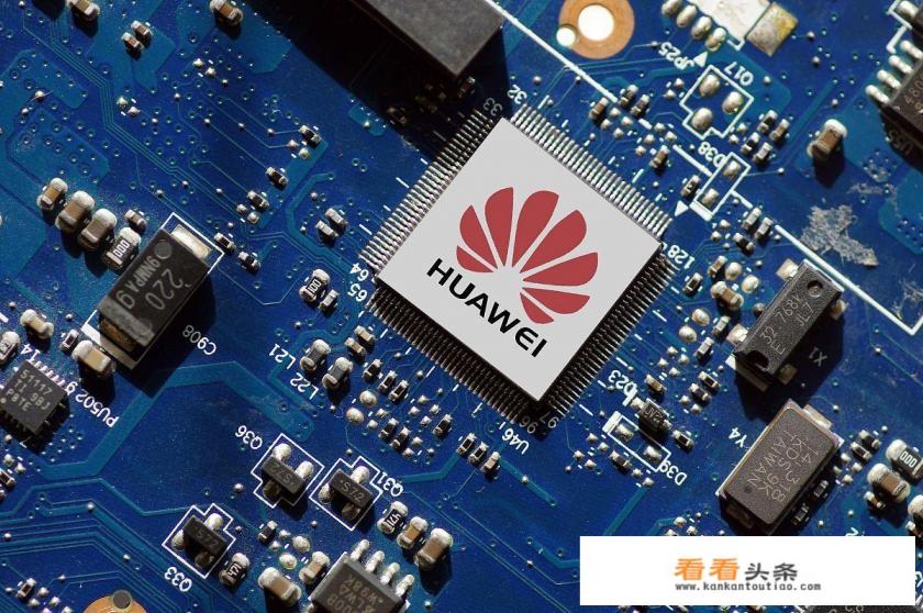华为不是有麒麟芯片为什么缺芯片 华为不是有麒麟芯片为什么缺芯片