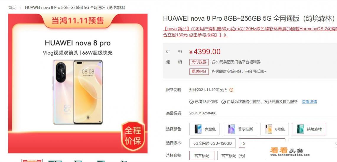 华为nova 10 Pro已支持5G,8+256G涨至4599,还值得等吗 华为nova 10 Pro已支持5G,8+256G涨至4599,还值得等吗