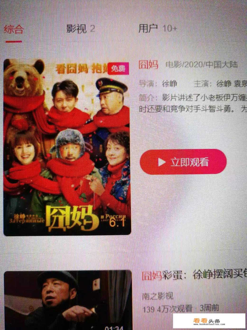 囧妈在线上播放,意欲何为 囧妈在线上播放,意欲何为