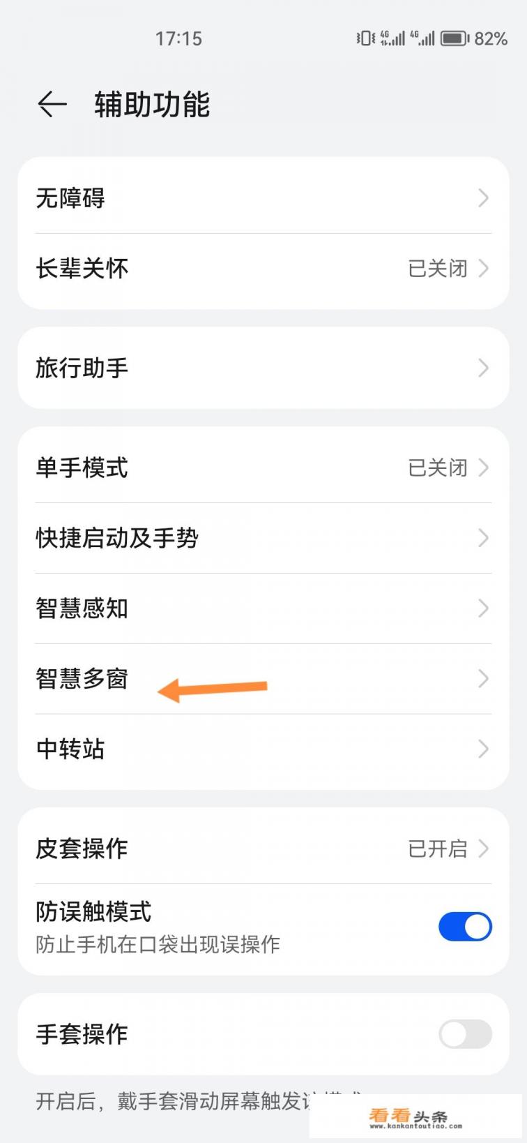 华为手机底部上滑功能怎么设置 华为手机底部上滑功能怎么设置