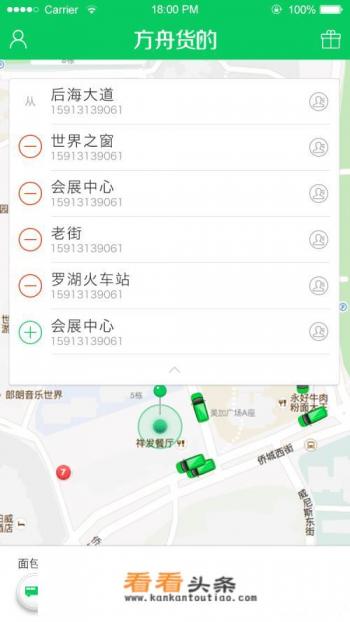 同城配送货的APP召车软件 同城配送货的APP召车软件