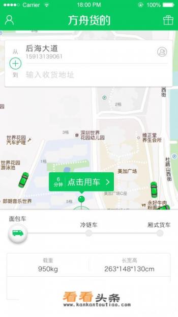 同城配送货的APP召车软件 同城配送货的APP召车软件