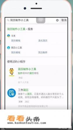 手机上怎么做简历 手机上怎么做简历