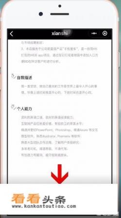 手机上怎么做简历 手机上怎么做简历